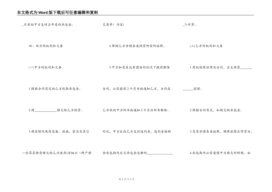 最新的宾馆经营权质押合同范本_第2页
