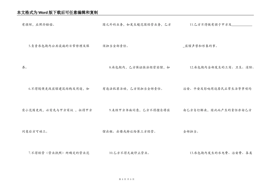 最新的宾馆经营权质押合同范本_第3页