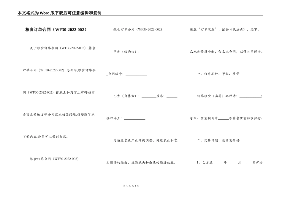 粮食订单合同（WF30-2022-002）_第1页