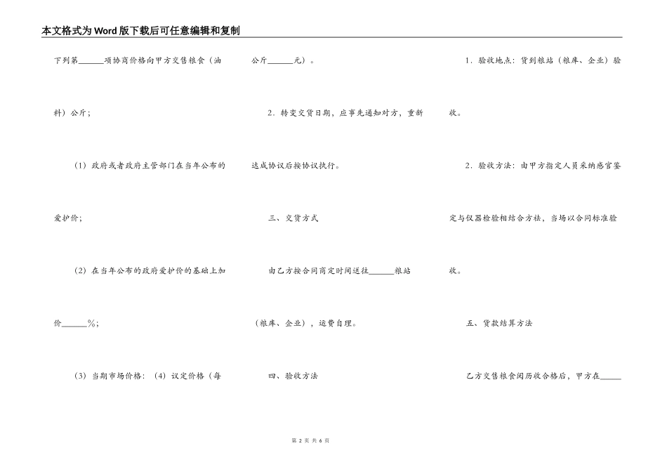 粮食订单合同（WF30-2022-002）_第2页