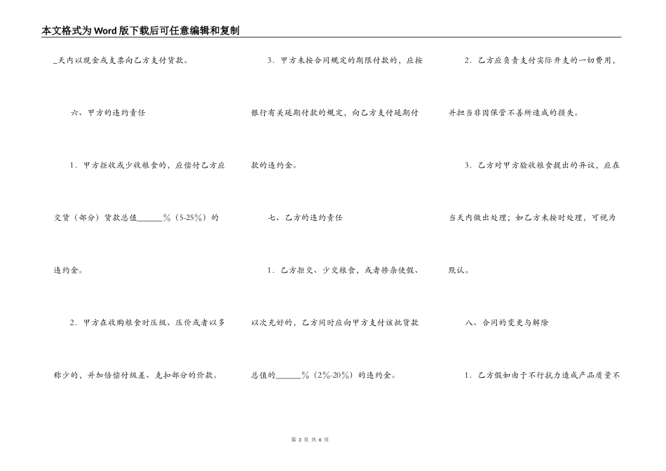粮食订单合同（WF30-2022-002）_第3页