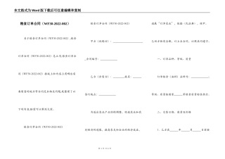 粮食订单合同（WF30-2022-002）