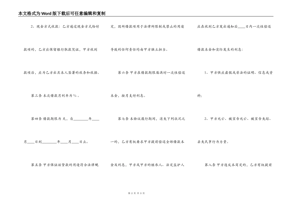 正式的私人借款合同_第2页