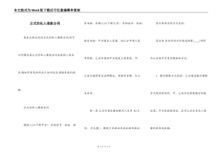 正式的私人借款合同