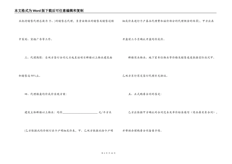 楼盘营销代理合同参考范本_第2页