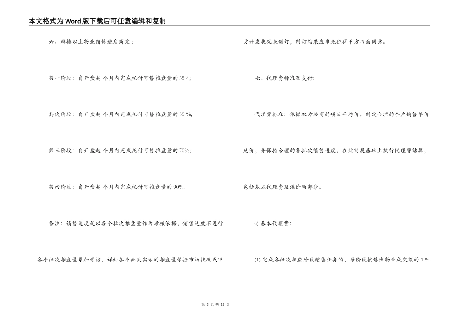 楼盘营销代理合同参考范本_第3页