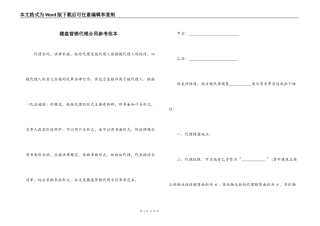 楼盘营销代理合同参考范本