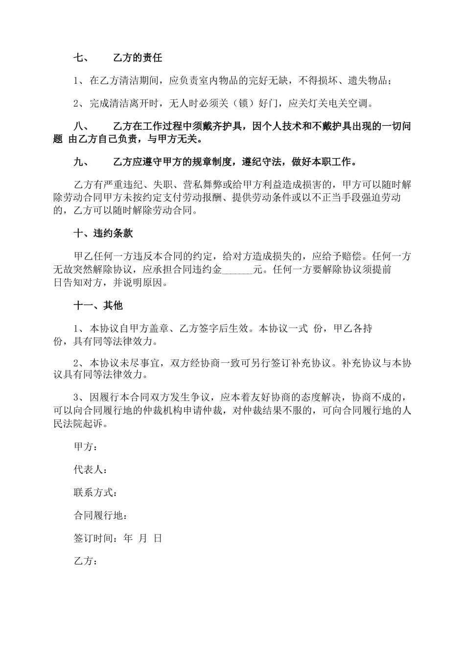 公司保洁员劳务合同_第3页