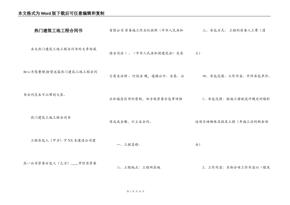 热门建筑工地工程合同书_第1页