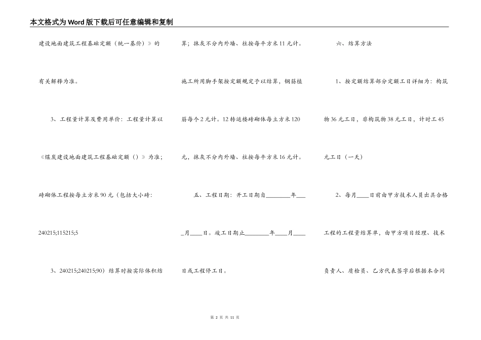 热门建筑工地工程合同书_第2页