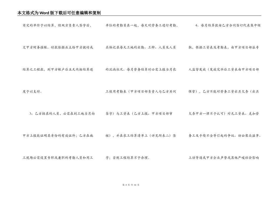 热门建筑工地工程合同书_第3页