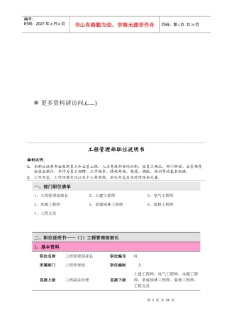 企业工程管理部各岗位职责