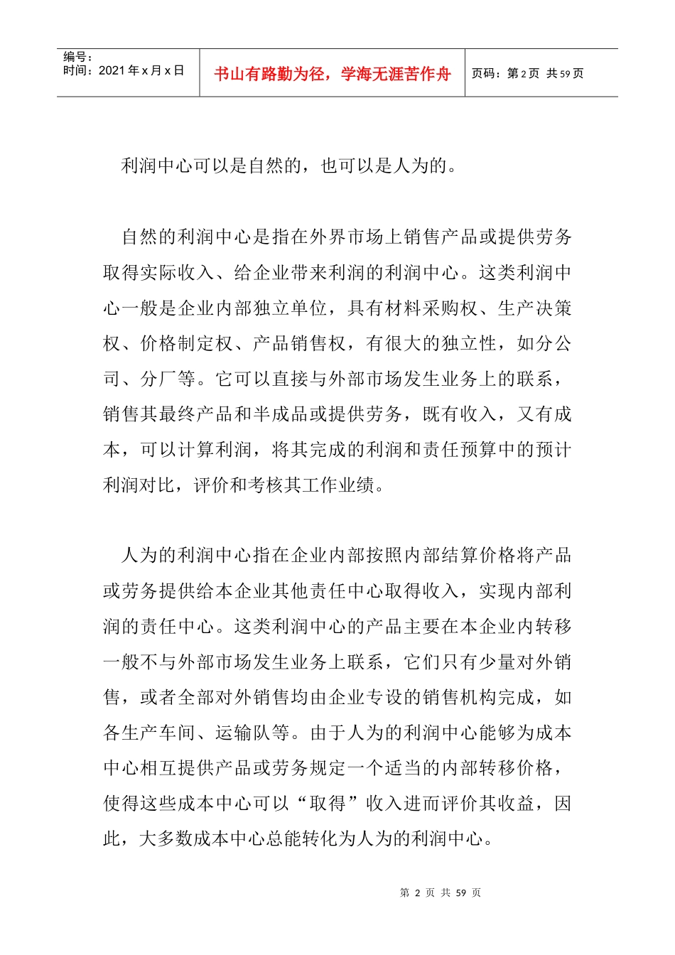 企业利润中心的入门指导手册_第2页