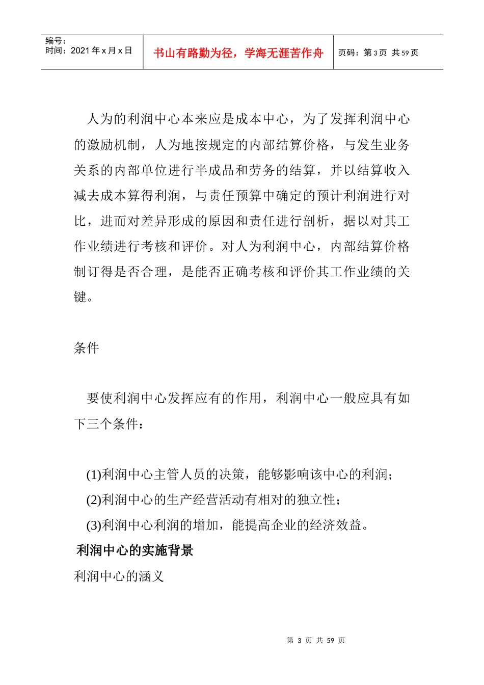 企业利润中心的入门指导手册_第3页