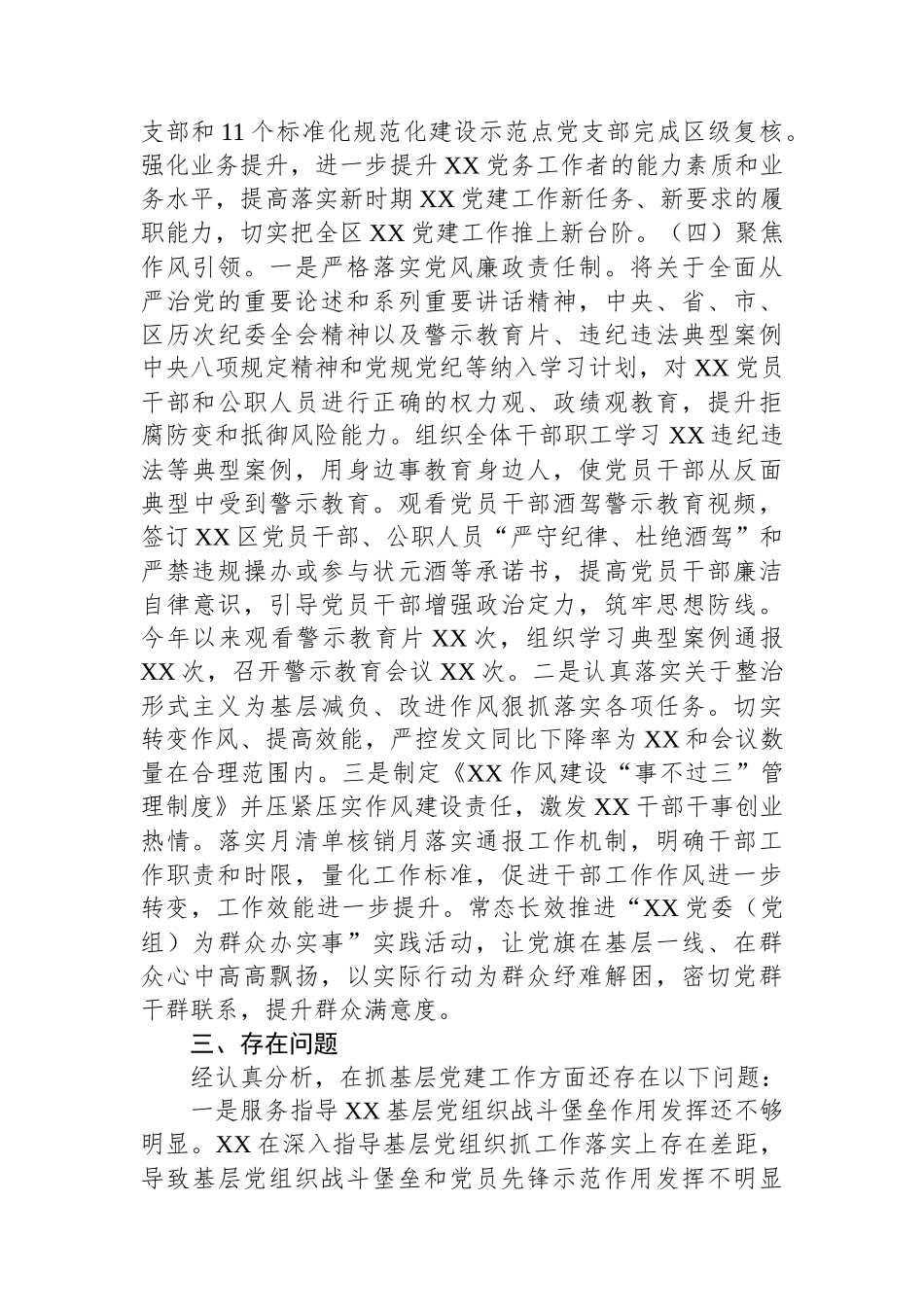 XX党委（党组）书记2023年度抓基层党建工作述职情况报告_第3页