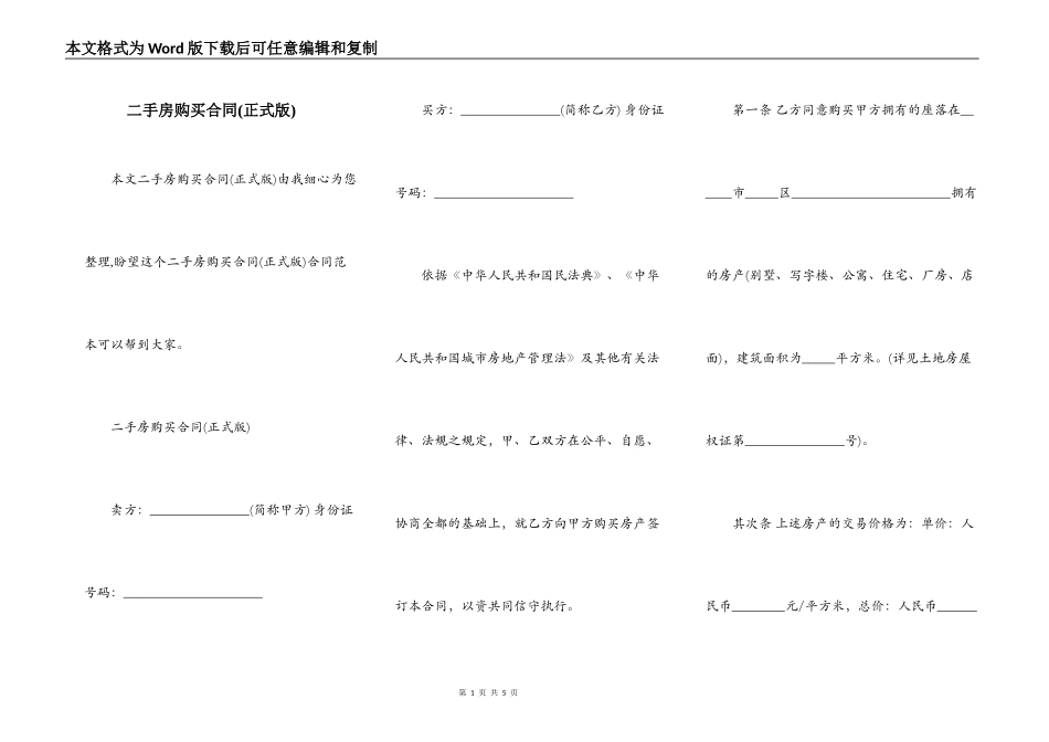 二手房购买合同(正式版)_第1页
