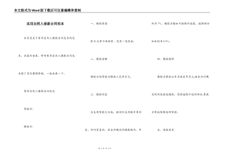 实用自然人借款合同范本