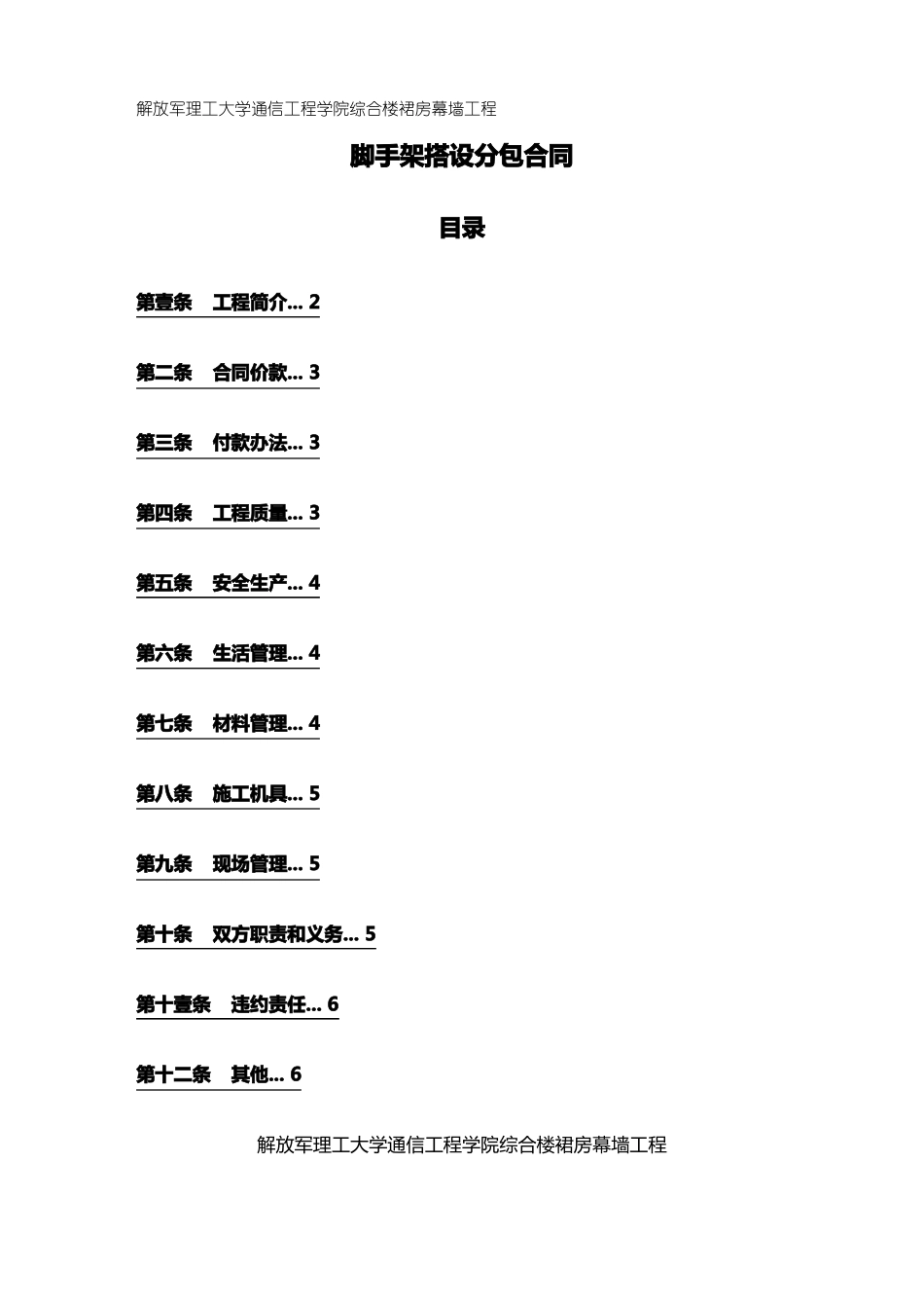 脚手架分包合同样本_第2页