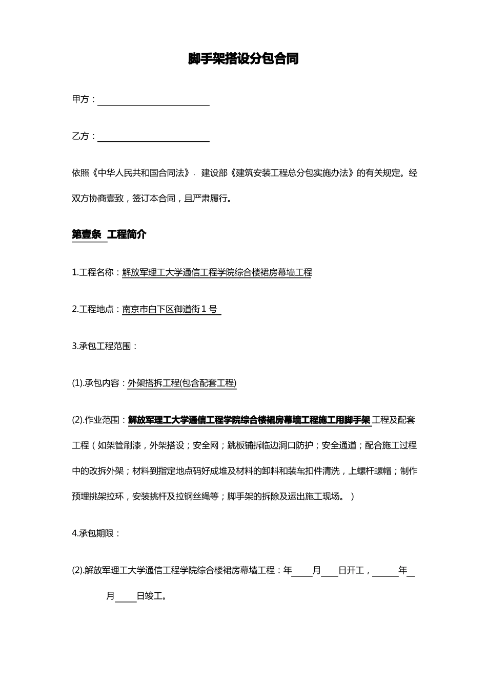 脚手架分包合同样本_第3页