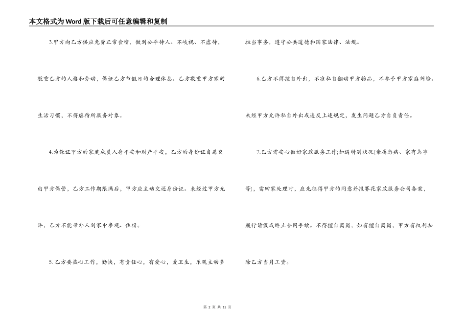 保姆劳动合同模板3篇_第2页