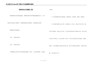 保姆劳动合同模板3篇
