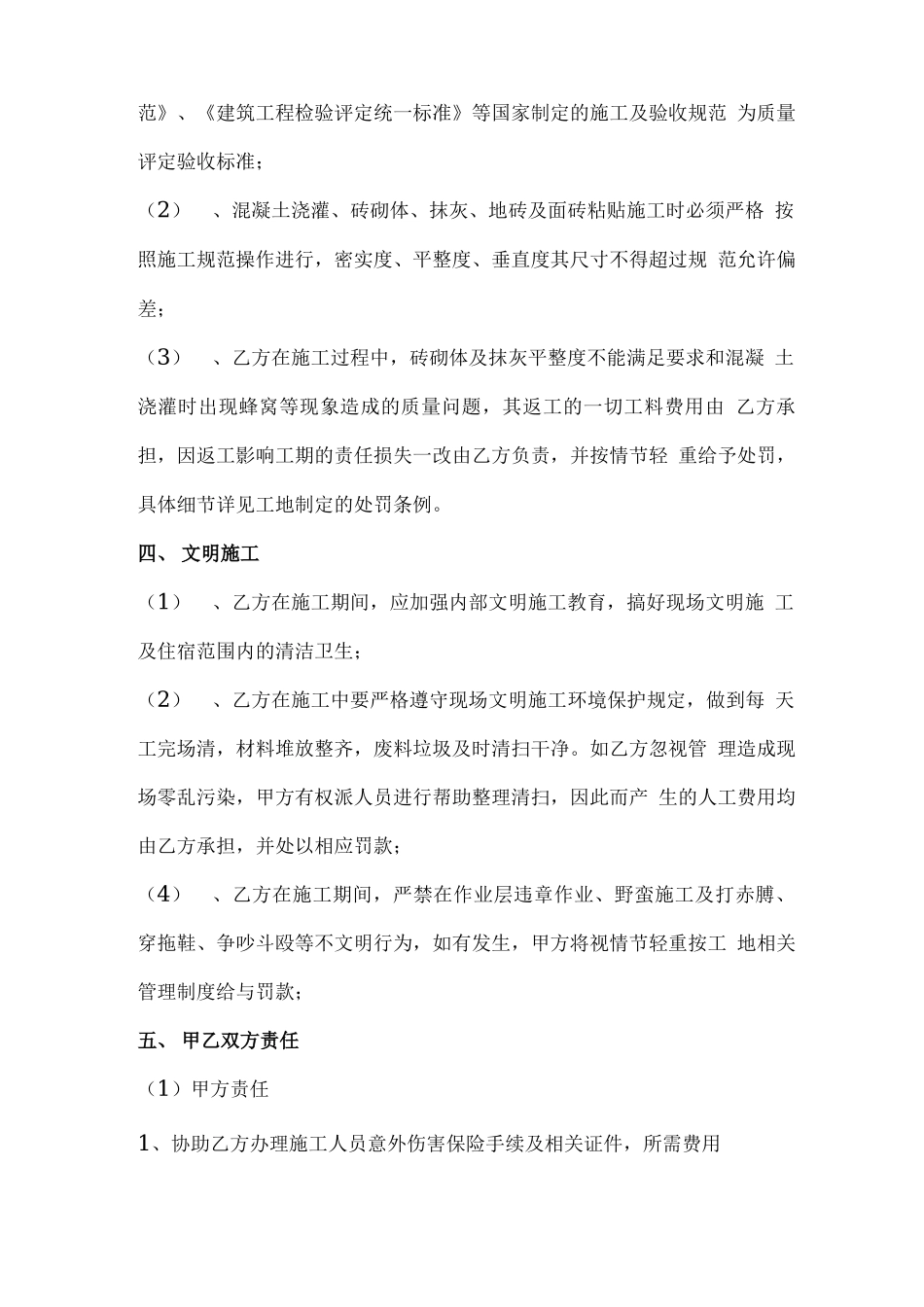 泥水工劳务合同_第2页