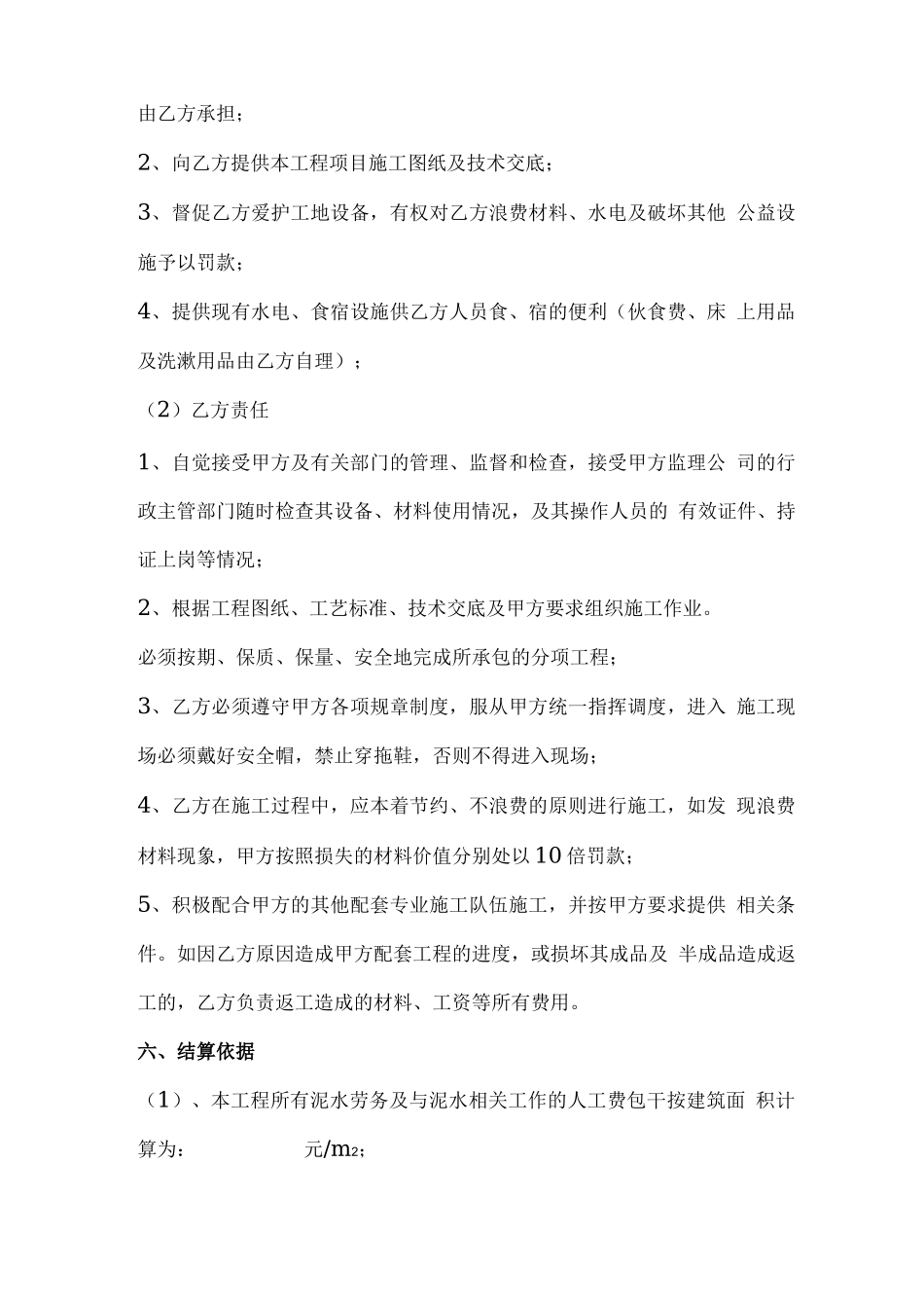 泥水工劳务合同_第3页