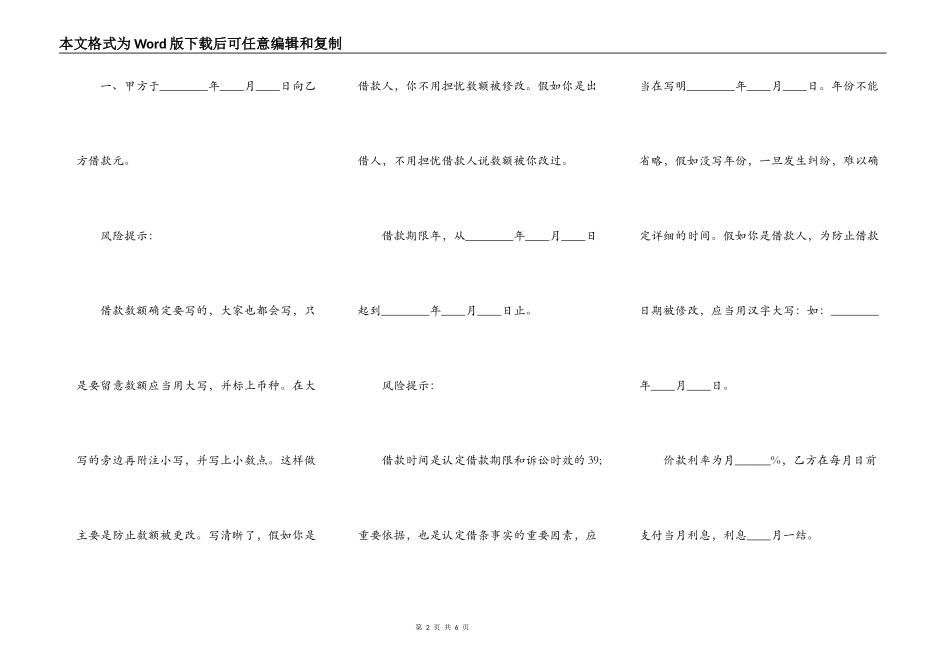 常用版财产抵押借款合同样书_第2页