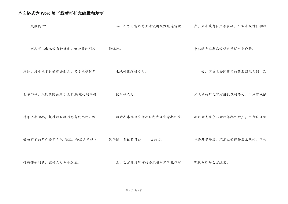 常用版财产抵押借款合同样书_第3页