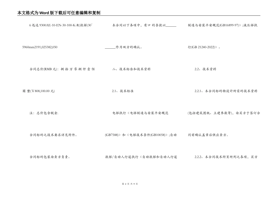 二手施工电梯买卖合同_第2页