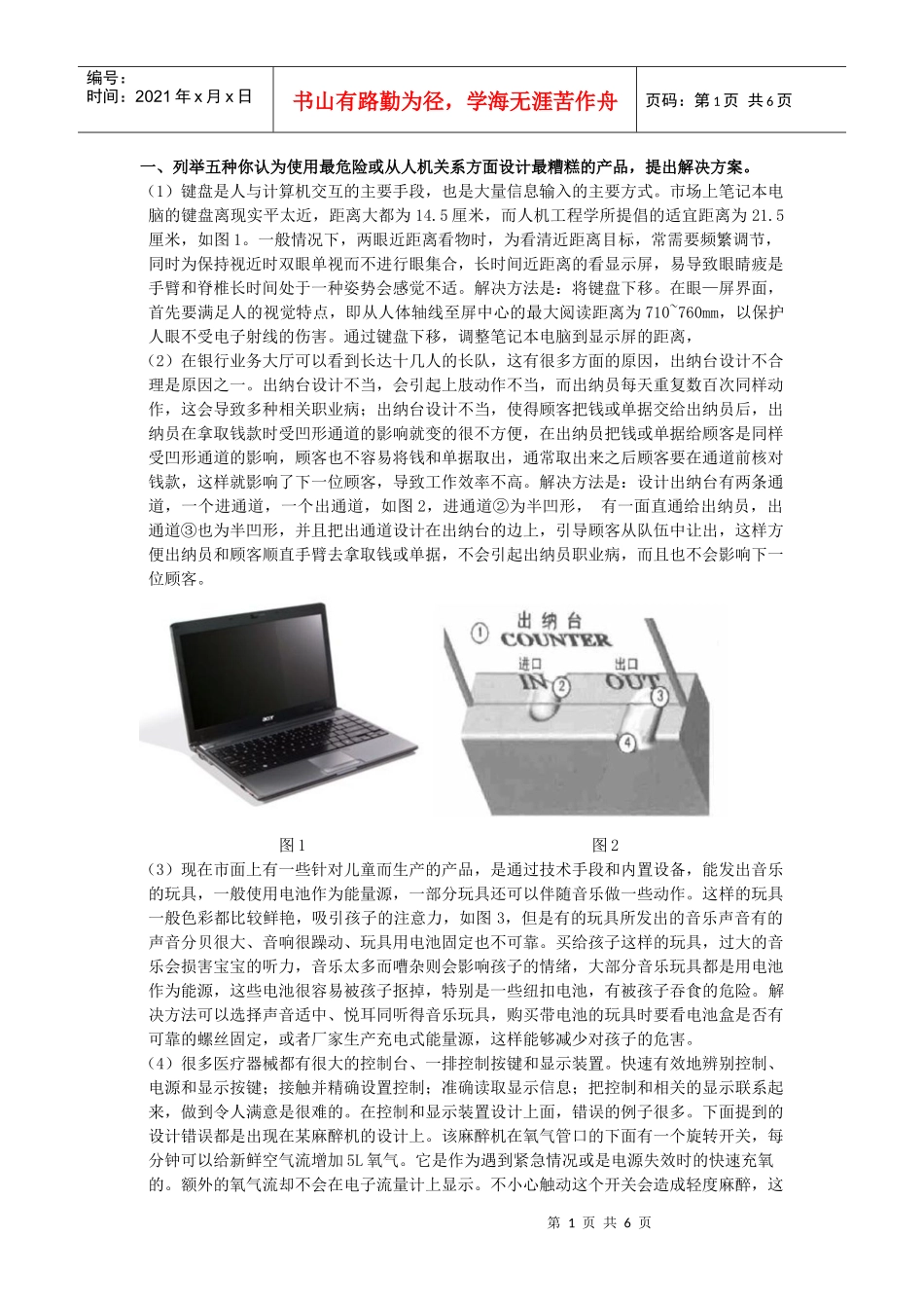 人机工程学的几个问题及解答_第1页