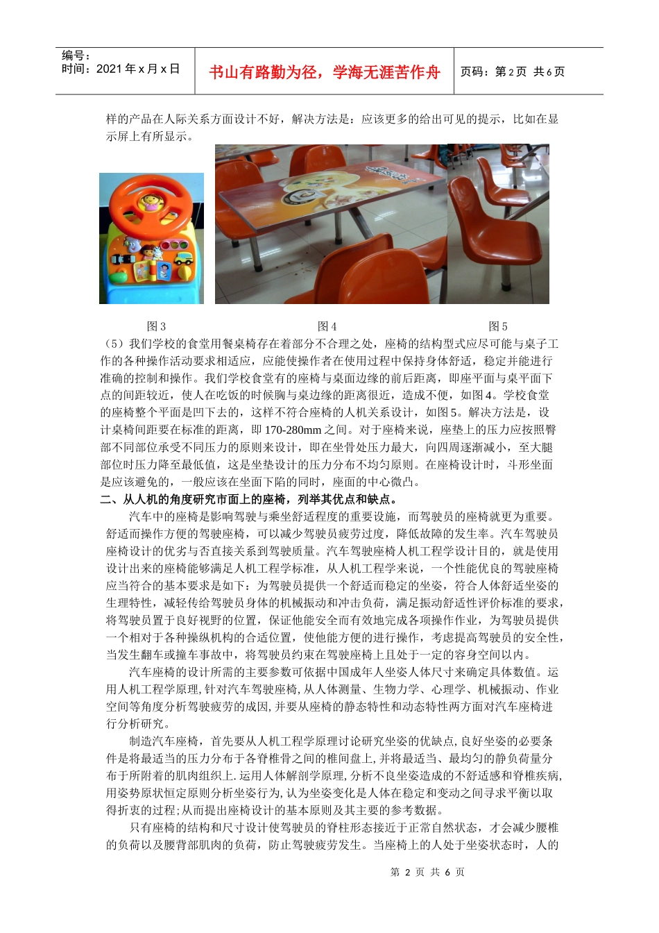 人机工程学的几个问题及解答_第2页