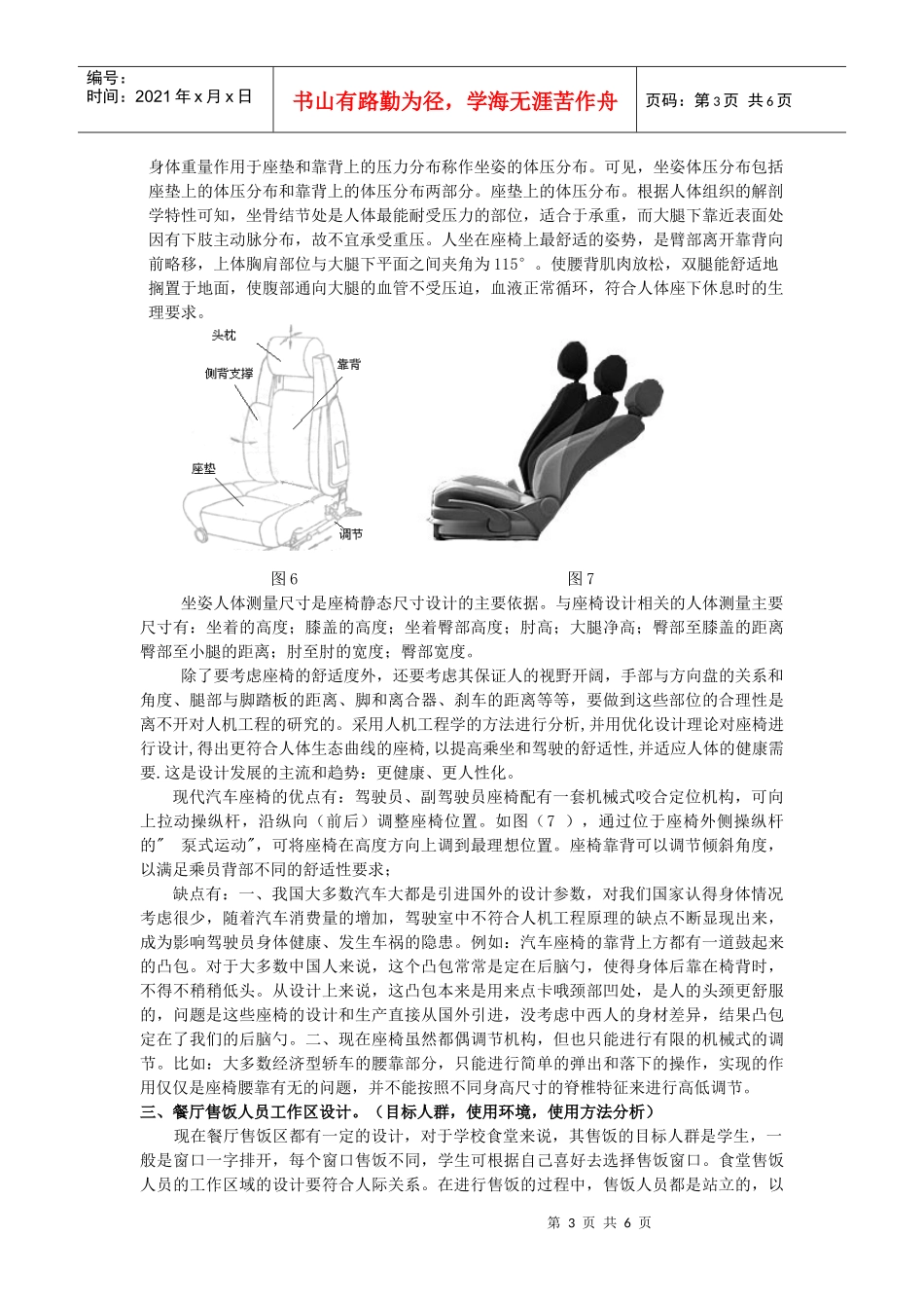 人机工程学的几个问题及解答_第3页