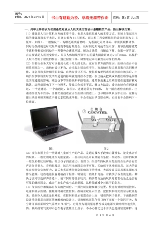 人机工程学的几个问题及解答