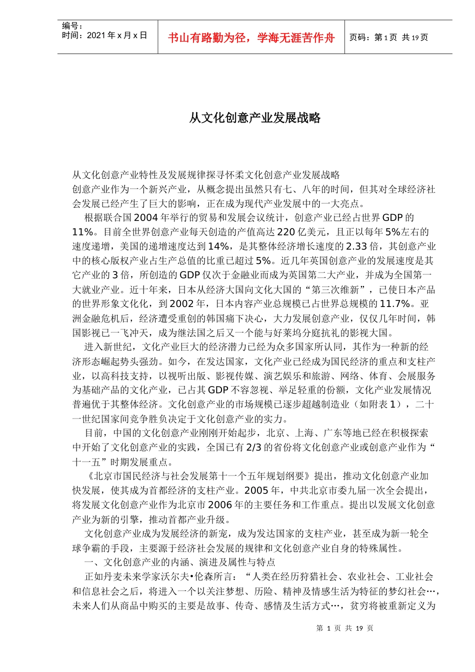 从文化创意产业发展战略_第1页