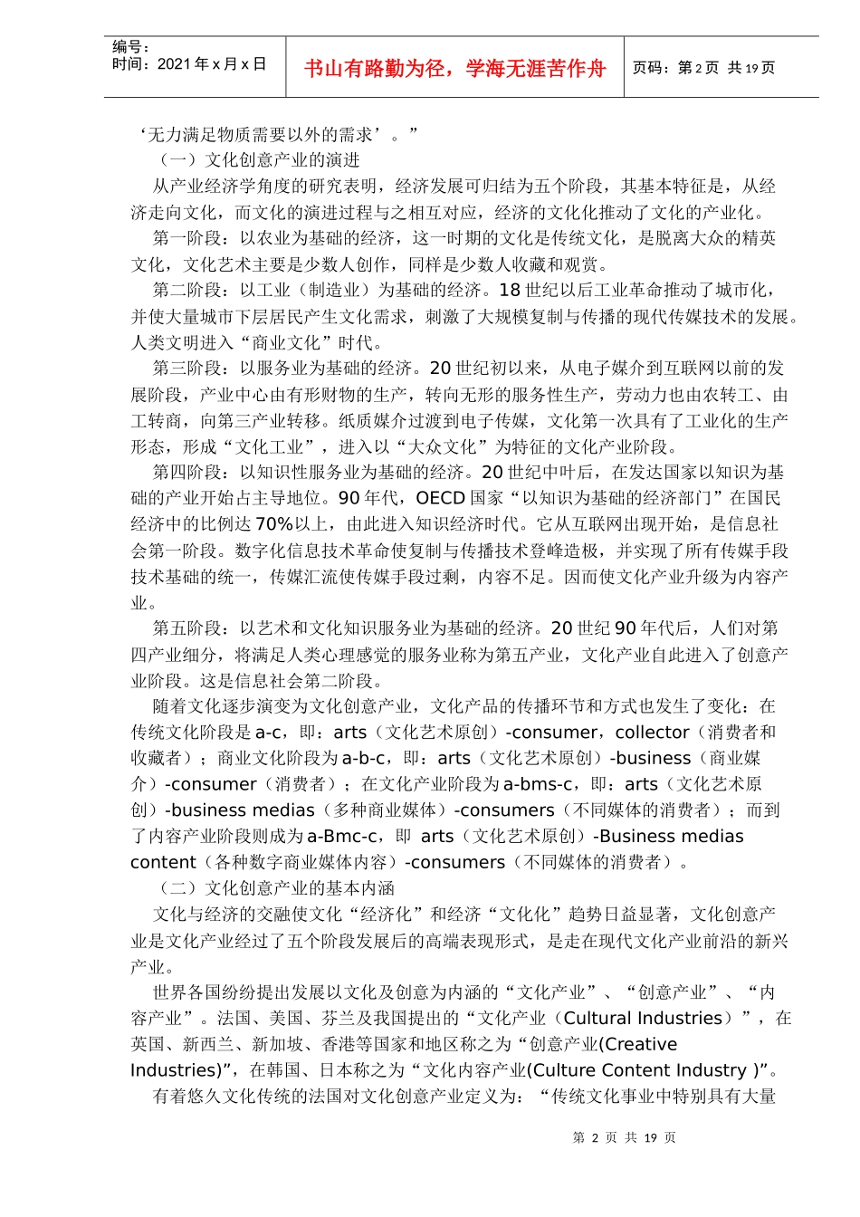 从文化创意产业发展战略_第2页