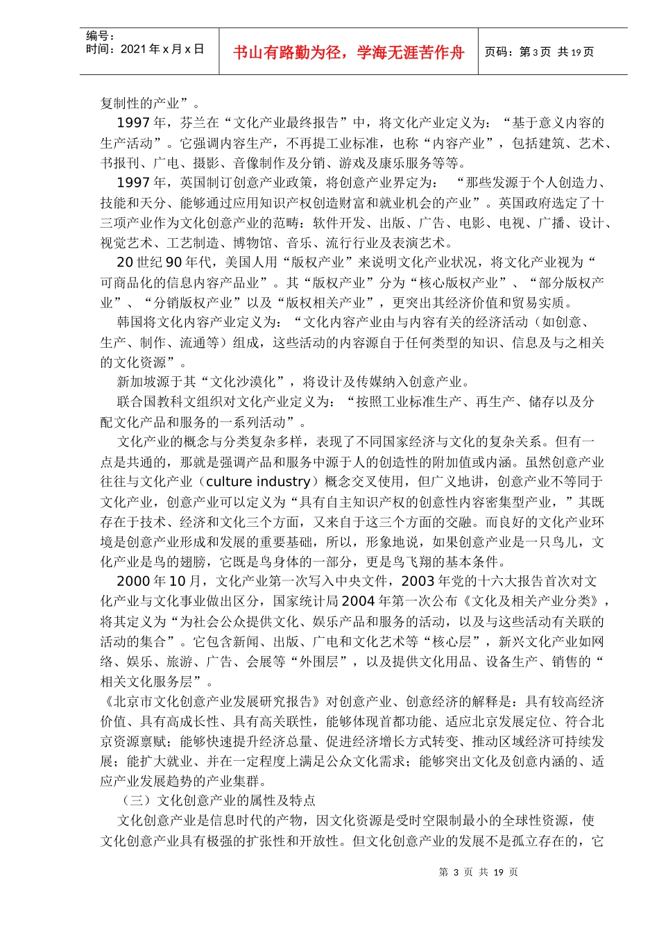 从文化创意产业发展战略_第3页