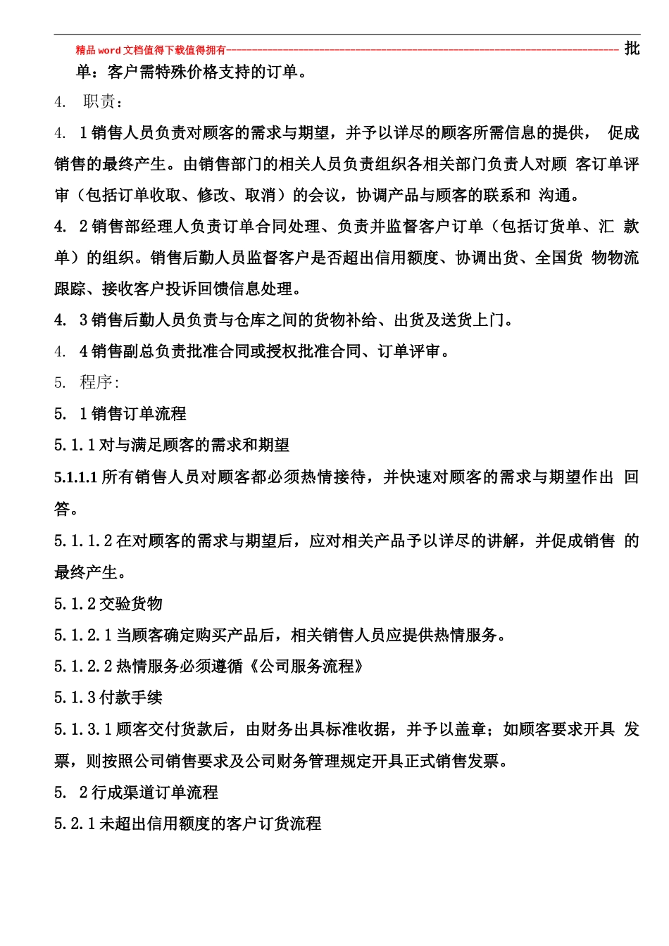 订单与合同评审控制程序_第2页