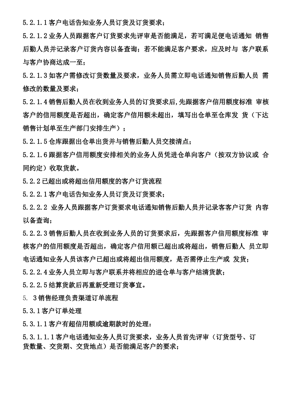 订单与合同评审控制程序_第3页