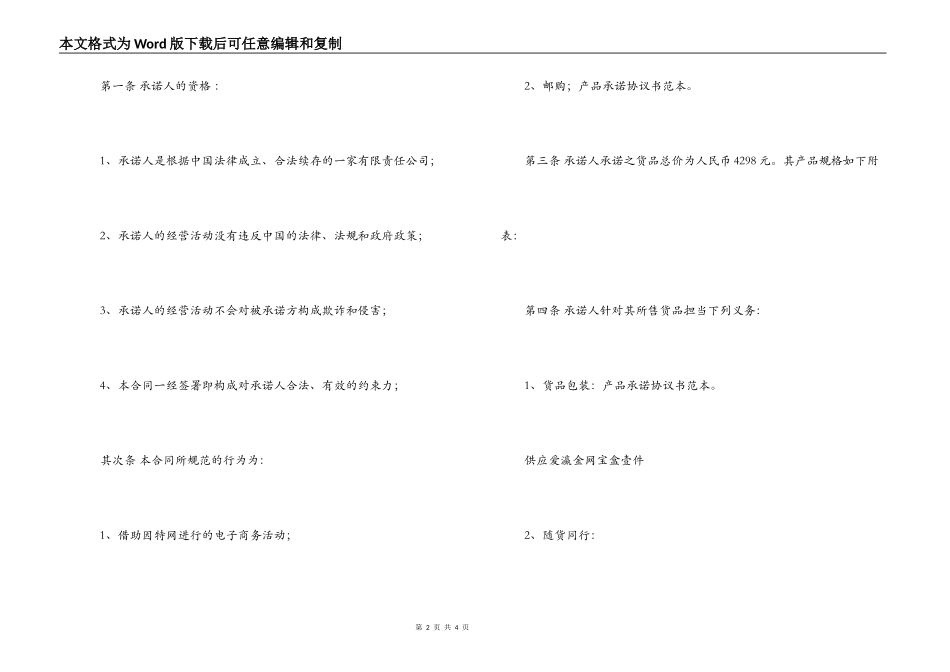 履行合同承诺书范本_第2页