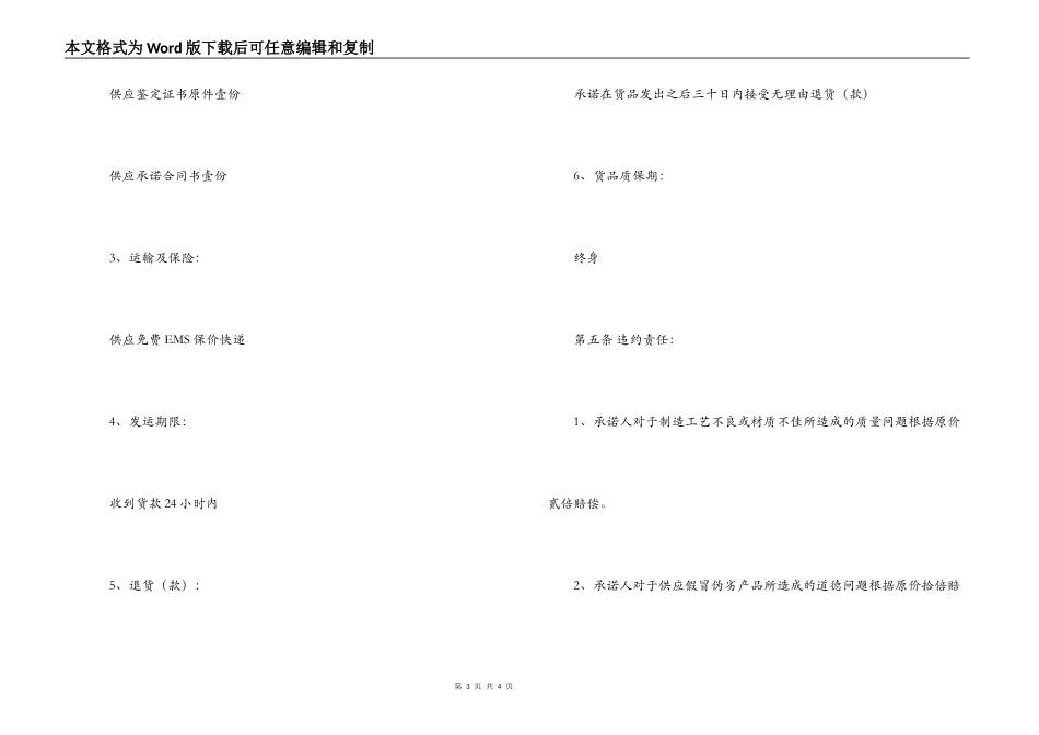履行合同承诺书范本_第3页