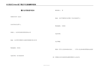 履行合同承诺书范本