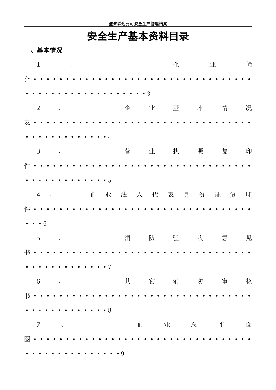 企业安全规范化管理制度范本_第2页