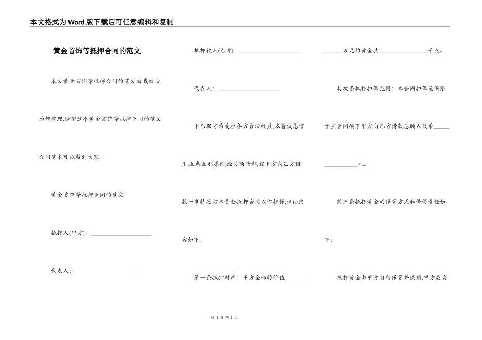 黄金首饰等抵押合同的范文_第1页