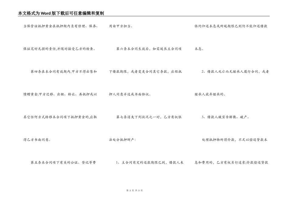 黄金首饰等抵押合同的范文_第2页
