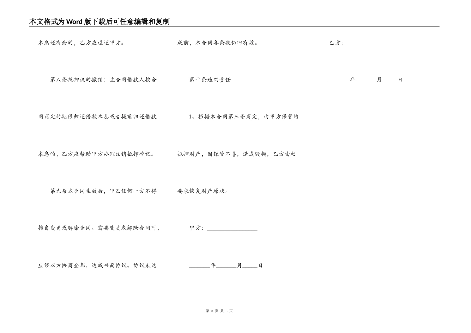 黄金首饰等抵押合同的范文_第3页