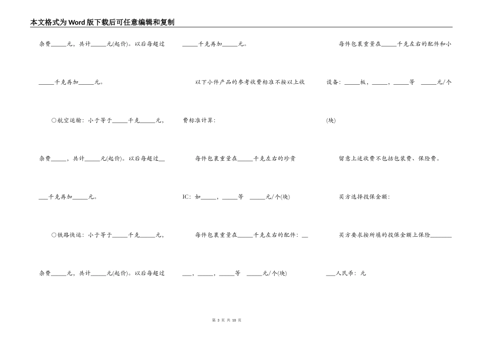 买卖合同专业版范文_第3页