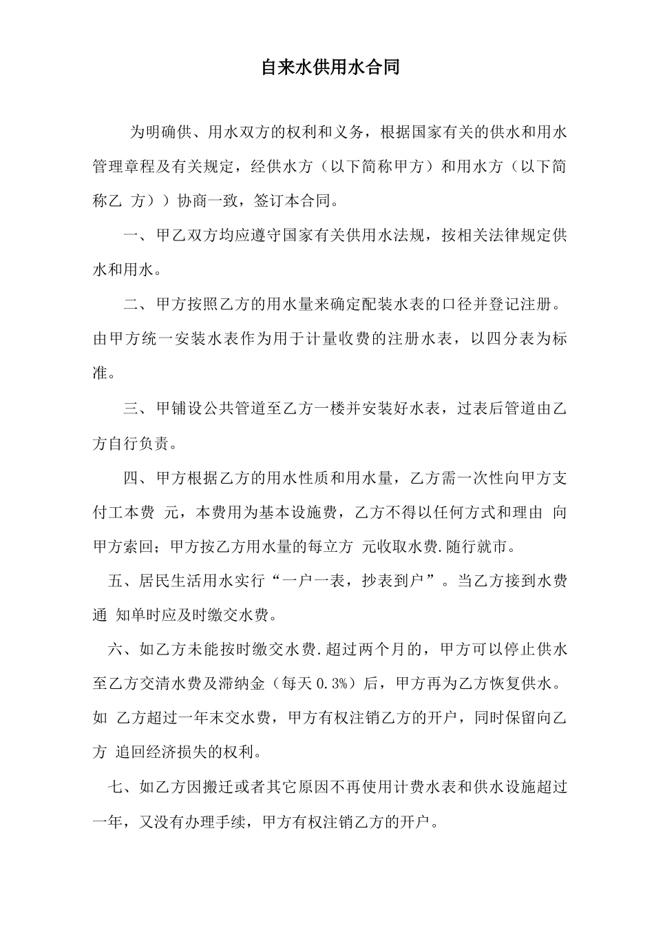 自来水供用水合同_第1页
