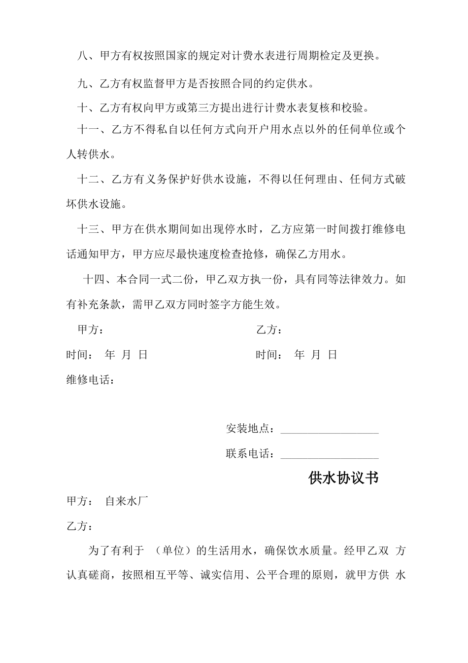 自来水供用水合同_第2页