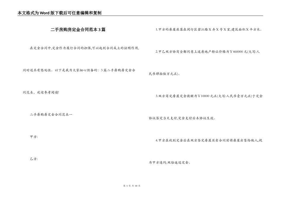 二手房购房定金合同范本3篇_第1页